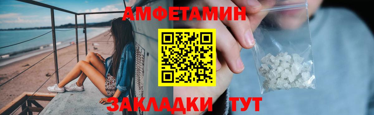 АМФ  Amphetamine Premium  Вход с VPN  Асино 