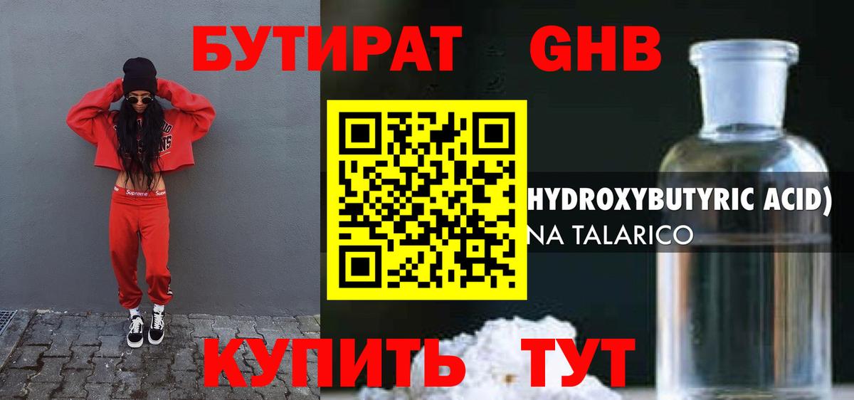 Асино  БУТИРАТ BDO 33%  Вход с VPN 