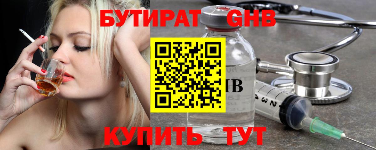 БУТИРАТ 99% Асино