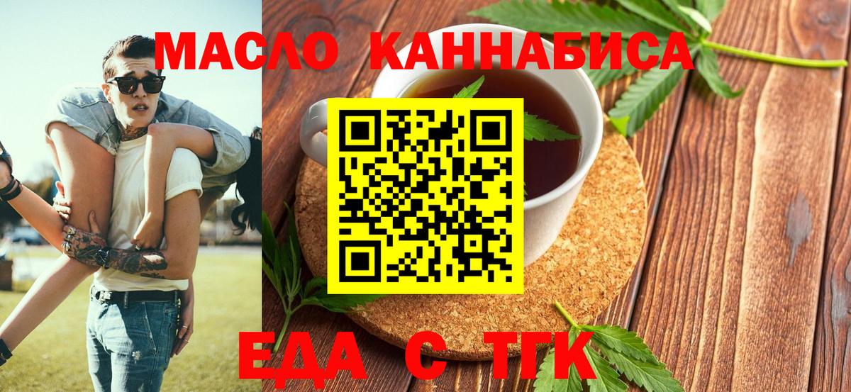 Асино  Еда ТГК марихуана  Вход с VPN 