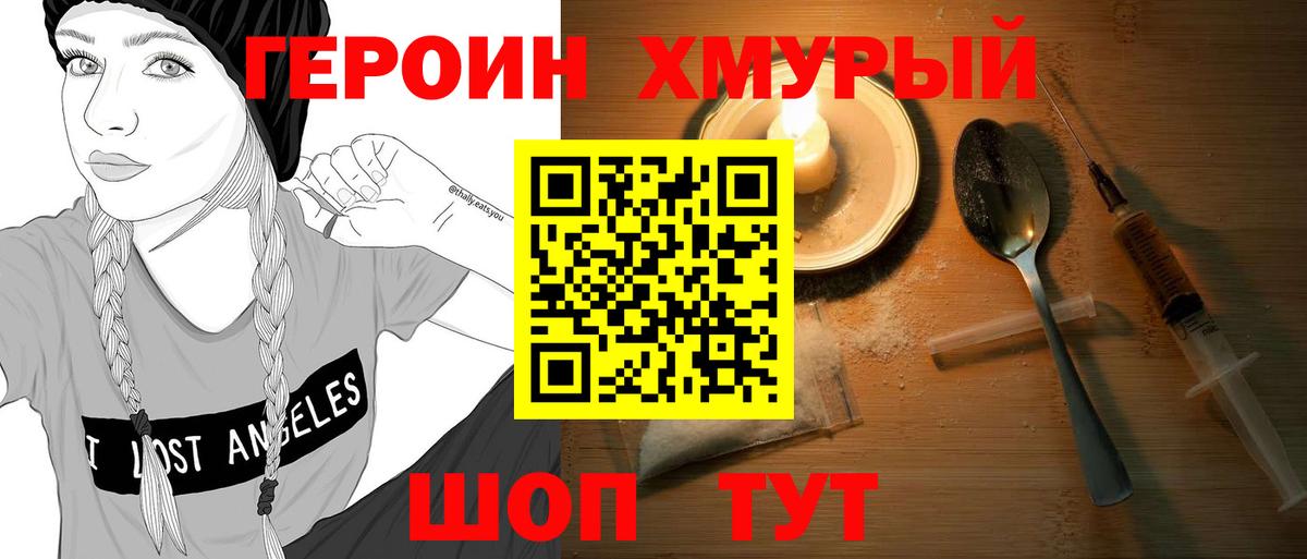 ГЕРОИН Heroin  Вход с VPN  Асино 