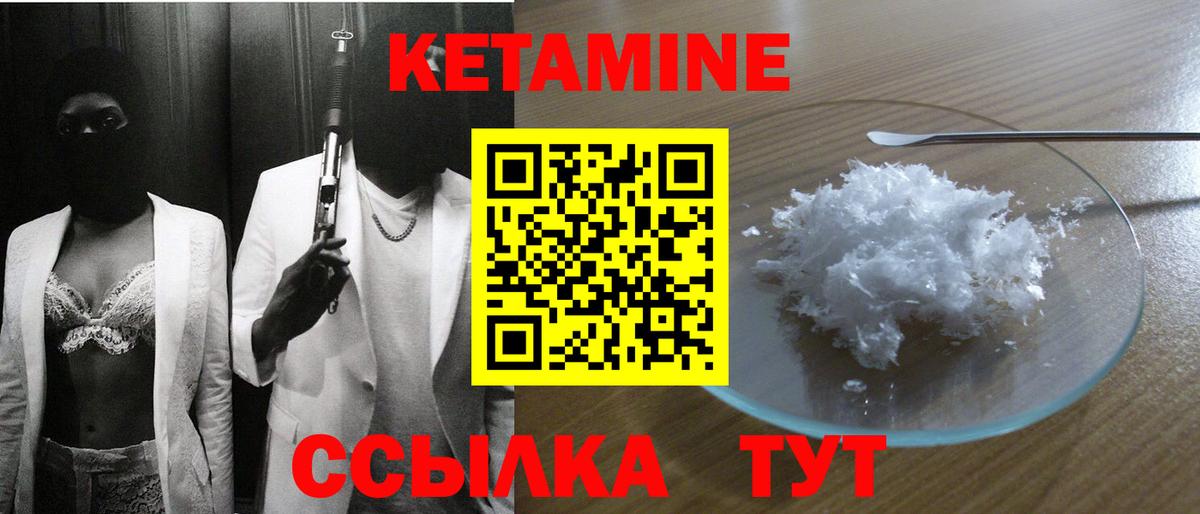 КЕТАМИН ketamine Асино