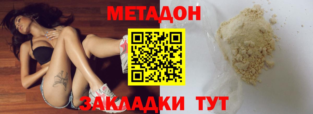 МЕТАДОН VHQ  Вход с VPN  Асино 