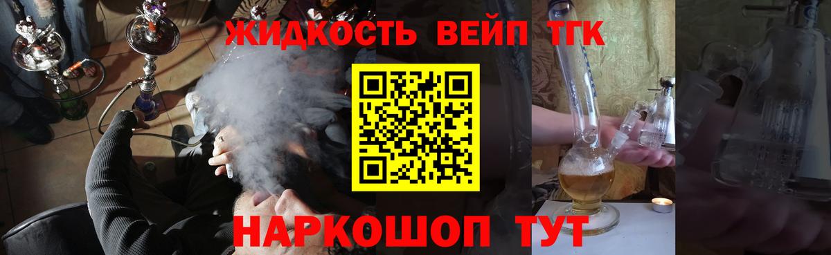 Дистиллят ТГК вейп с тгк Асино